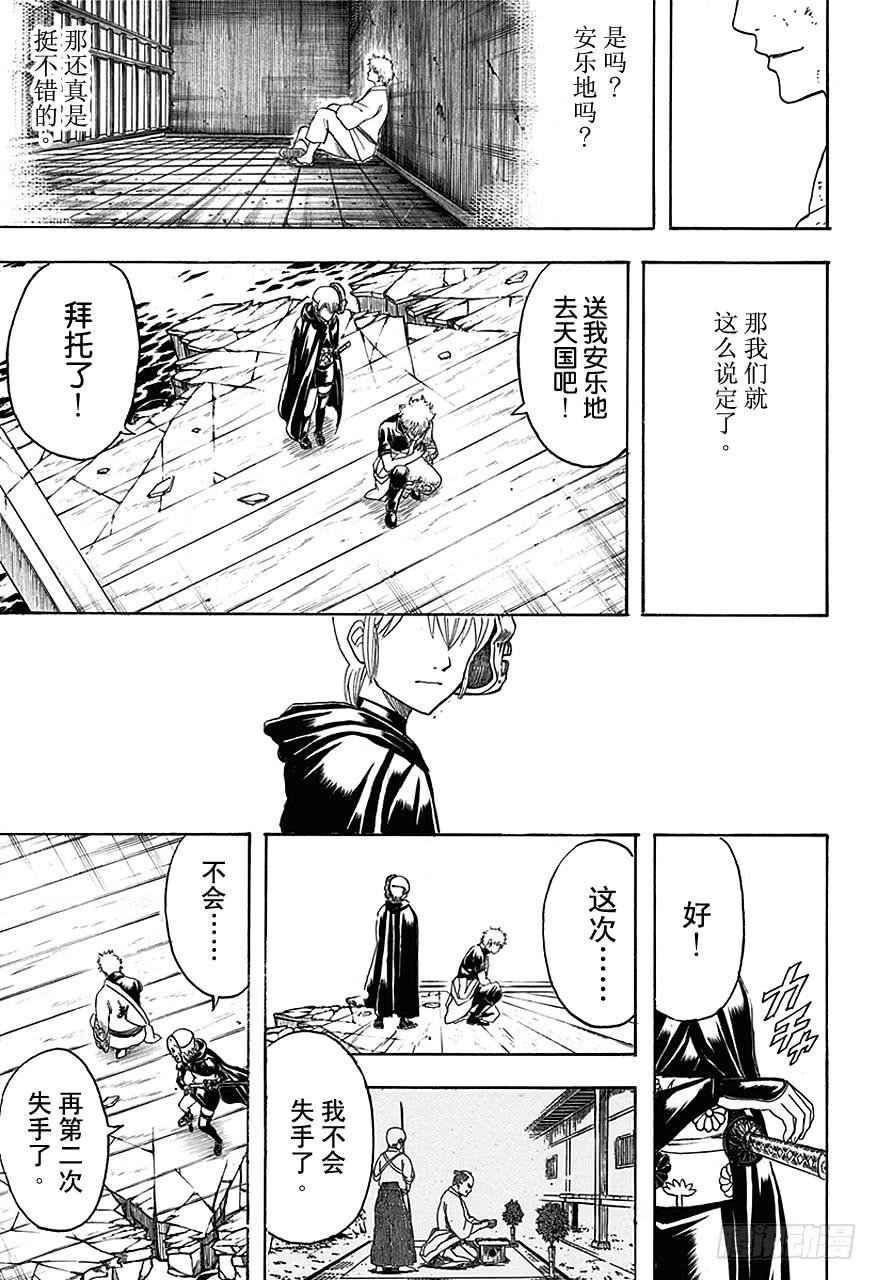 银魂韩漫全集-第467话 冲田也消失在超级虐待狂航路的另一边无删减无遮挡章节图片 