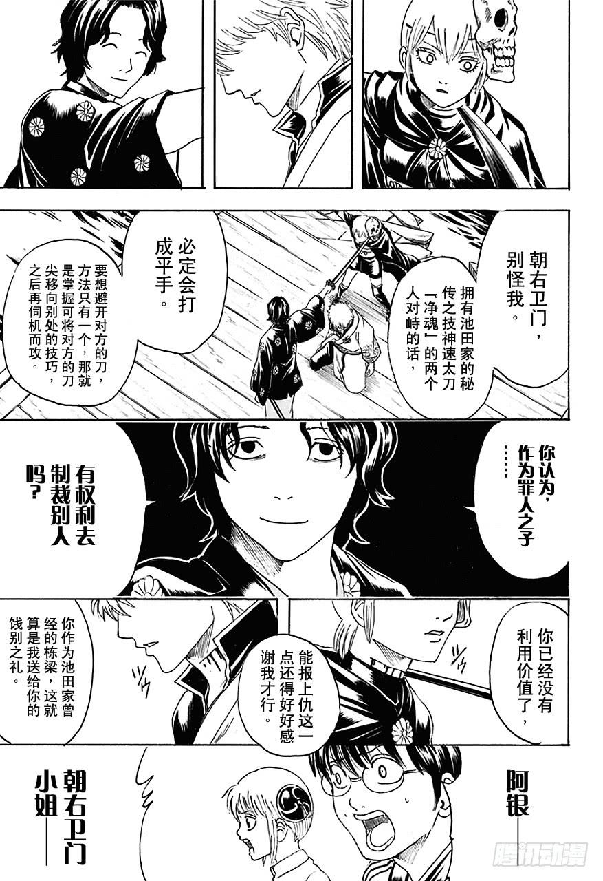 银魂韩漫全集-第467话 冲田也消失在超级虐待狂航路的另一边无删减无遮挡章节图片 