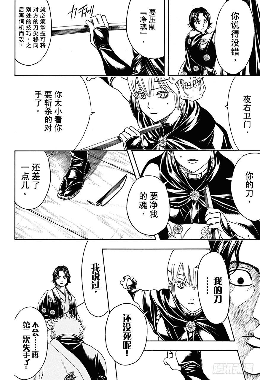 银魂韩漫全集-第467话 冲田也消失在超级虐待狂航路的另一边无删减无遮挡章节图片 
