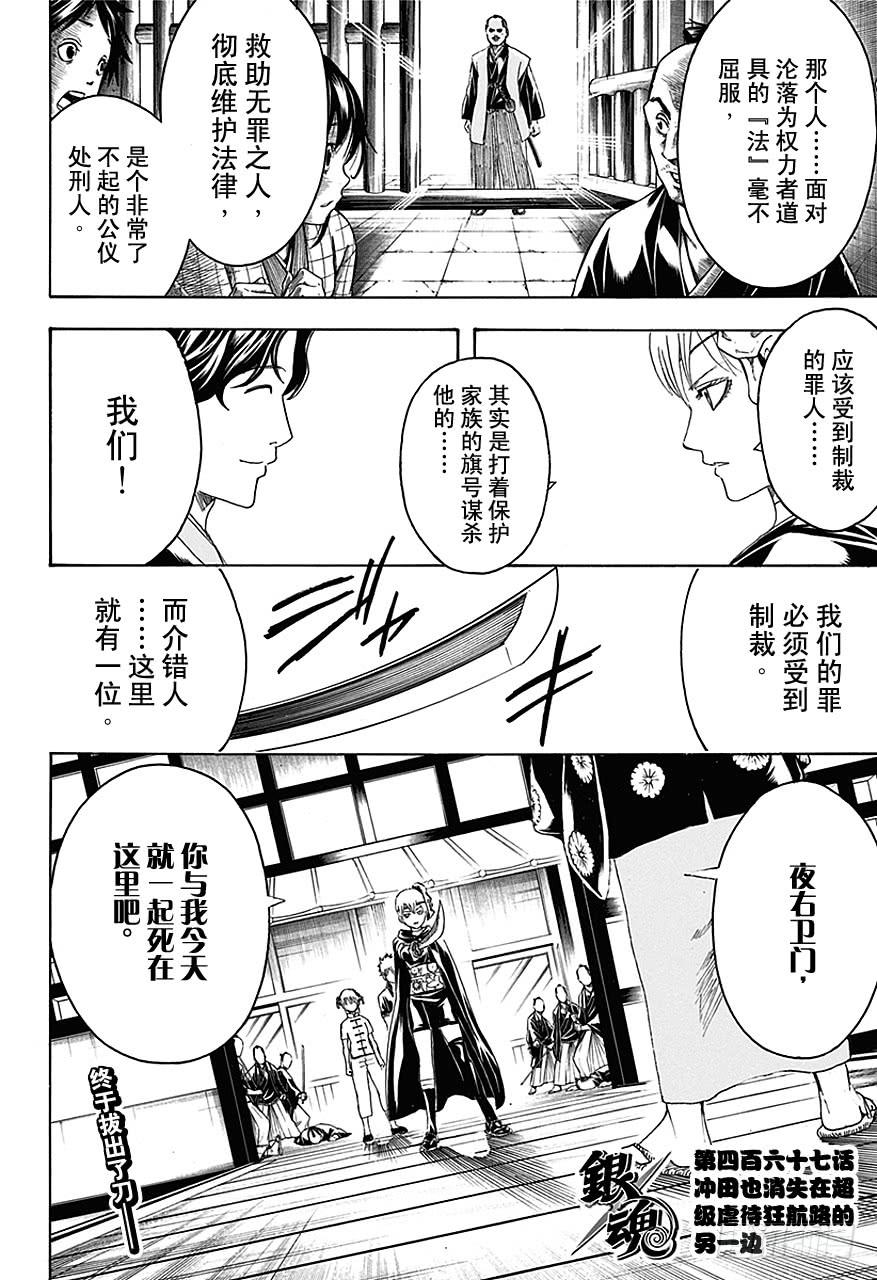 银魂韩漫全集-第467话 冲田也消失在超级虐待狂航路的另一边无删减无遮挡章节图片 