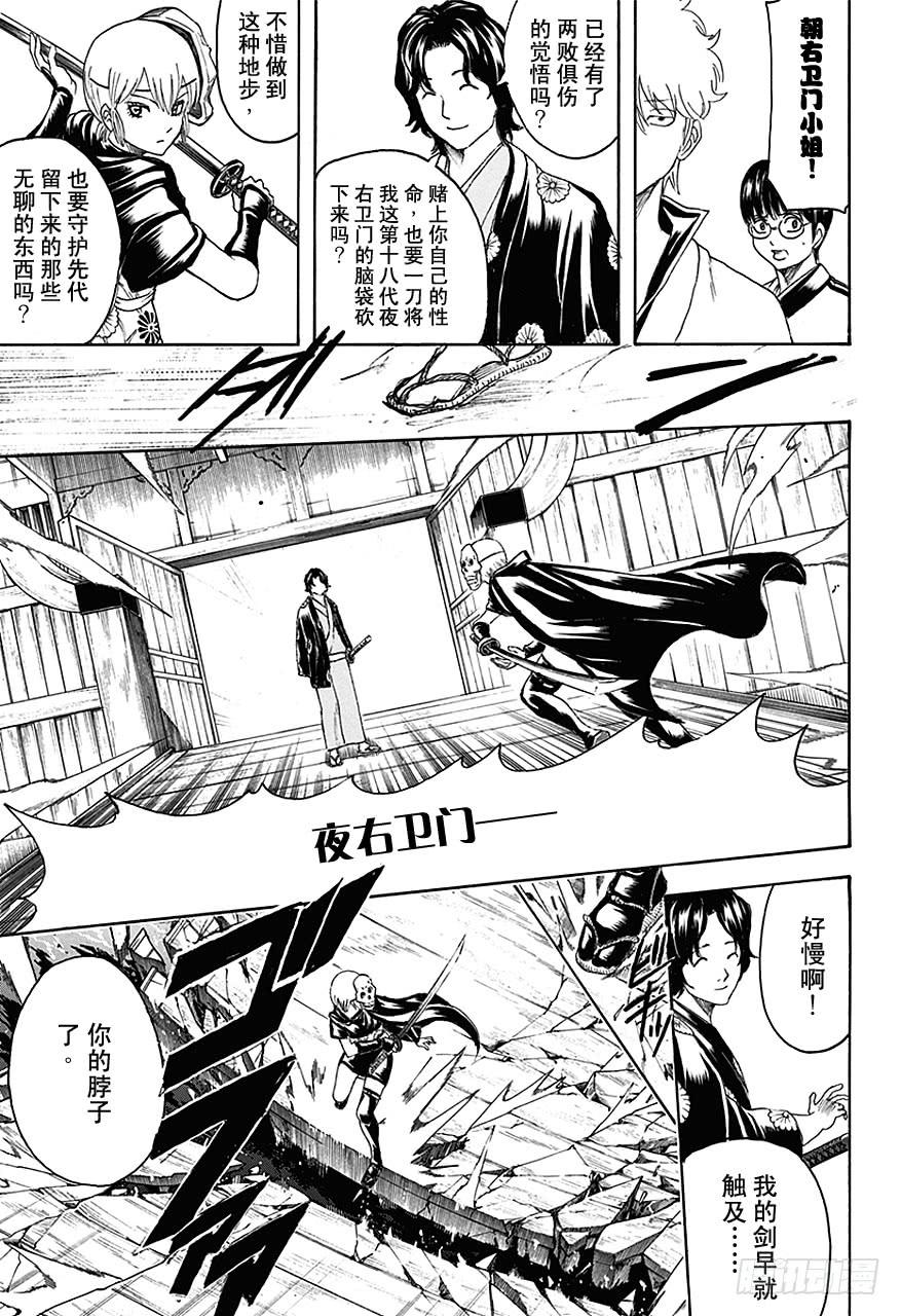 银魂韩漫全集-第467话 冲田也消失在超级虐待狂航路的另一边无删减无遮挡章节图片 