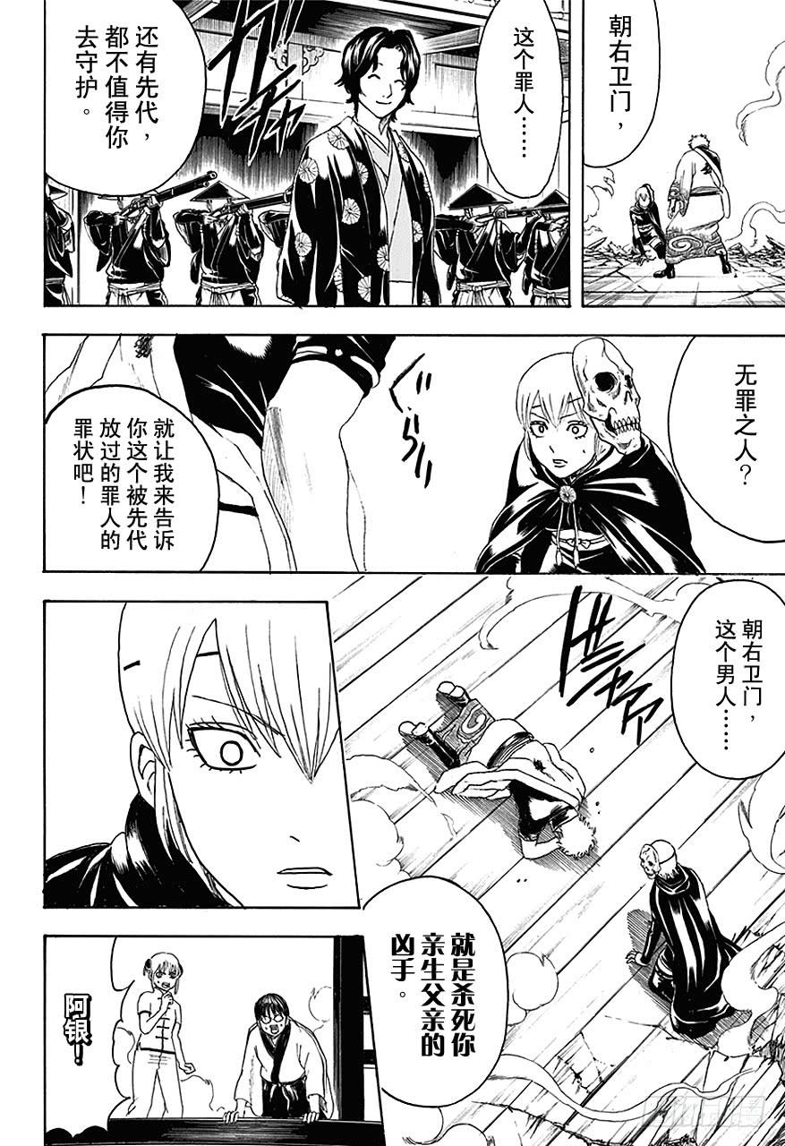 银魂韩漫全集-第467话 冲田也消失在超级虐待狂航路的另一边无删减无遮挡章节图片 