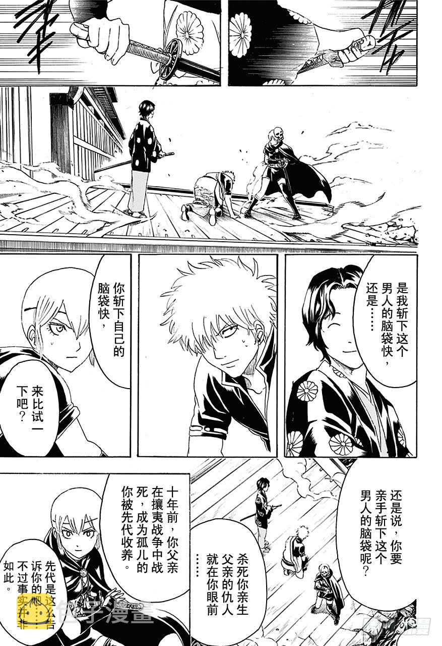 银魂韩漫全集-第467话 冲田也消失在超级虐待狂航路的另一边无删减无遮挡章节图片 