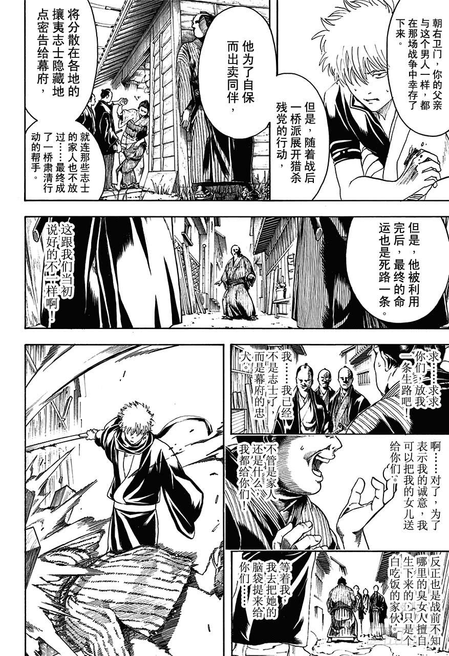 银魂韩漫全集-第467话 冲田也消失在超级虐待狂航路的另一边无删减无遮挡章节图片 