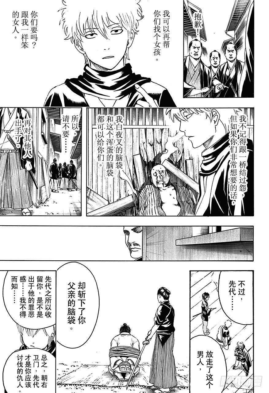 银魂韩漫全集-第467话 冲田也消失在超级虐待狂航路的另一边无删减无遮挡章节图片 