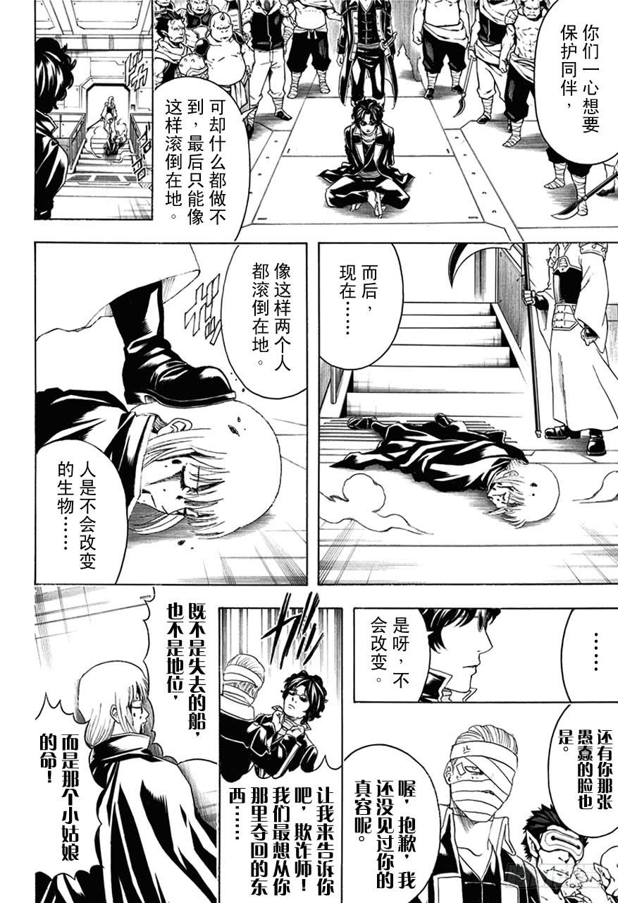 银魂韩漫全集-第479话 真正的生意无删减无遮挡章节图片 