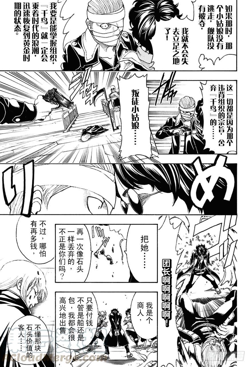 银魂韩漫全集-第479话 真正的生意无删减无遮挡章节图片 