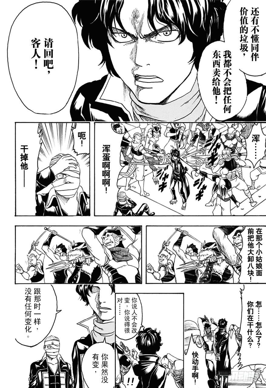 银魂韩漫全集-第479话 真正的生意无删减无遮挡章节图片 