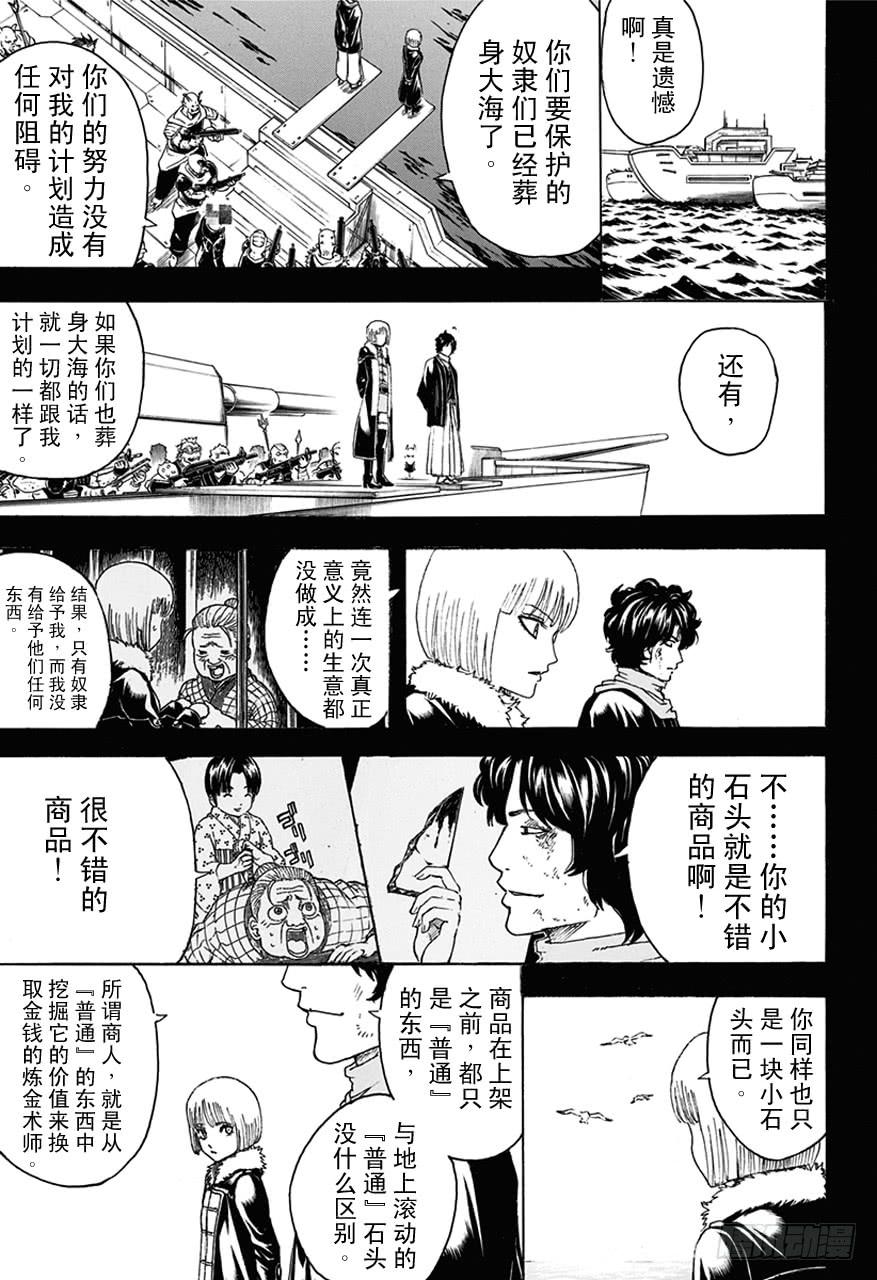 银魂韩漫全集-第479话 真正的生意无删减无遮挡章节图片 