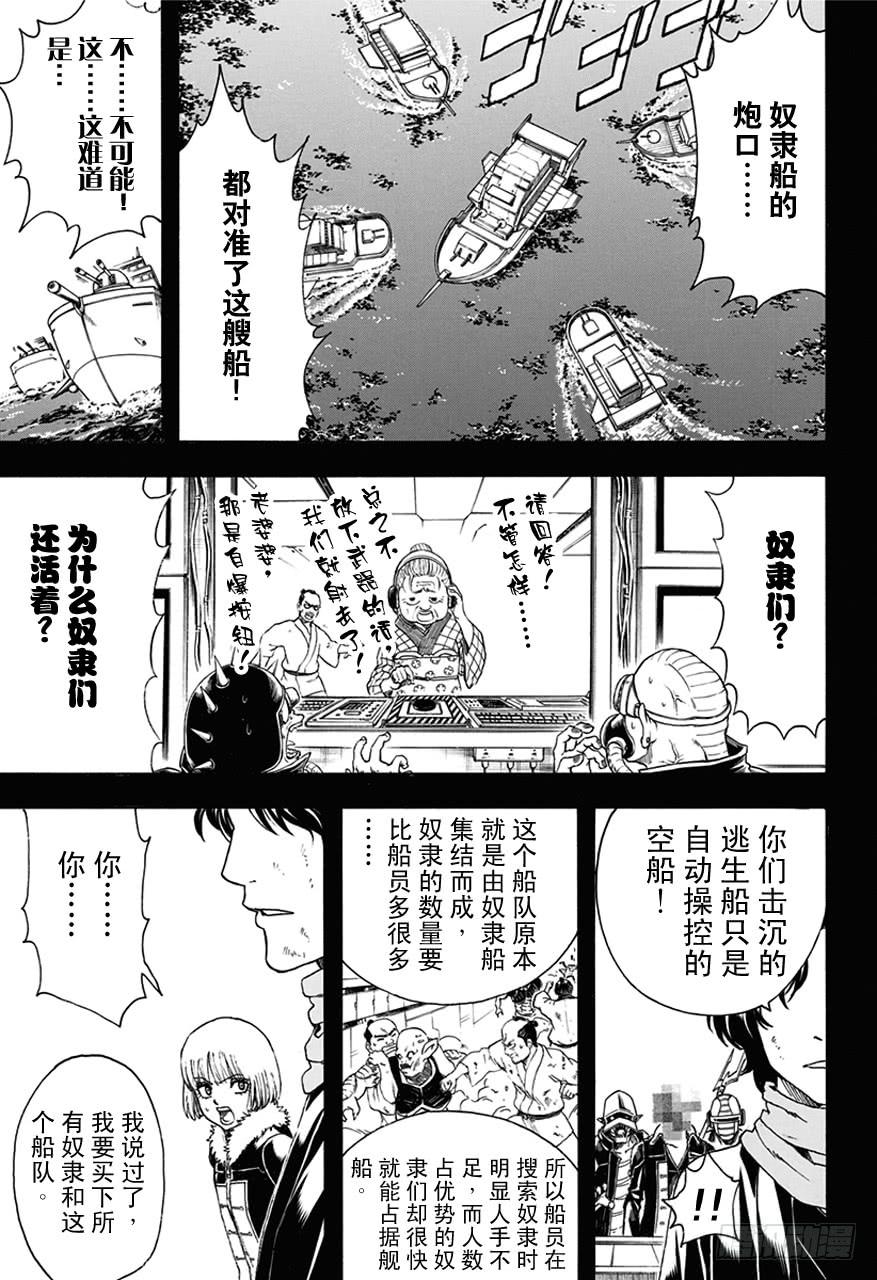 银魂韩漫全集-第479话 真正的生意无删减无遮挡章节图片 