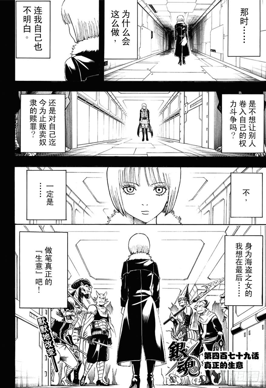 银魂韩漫全集-第479话 真正的生意无删减无遮挡章节图片 