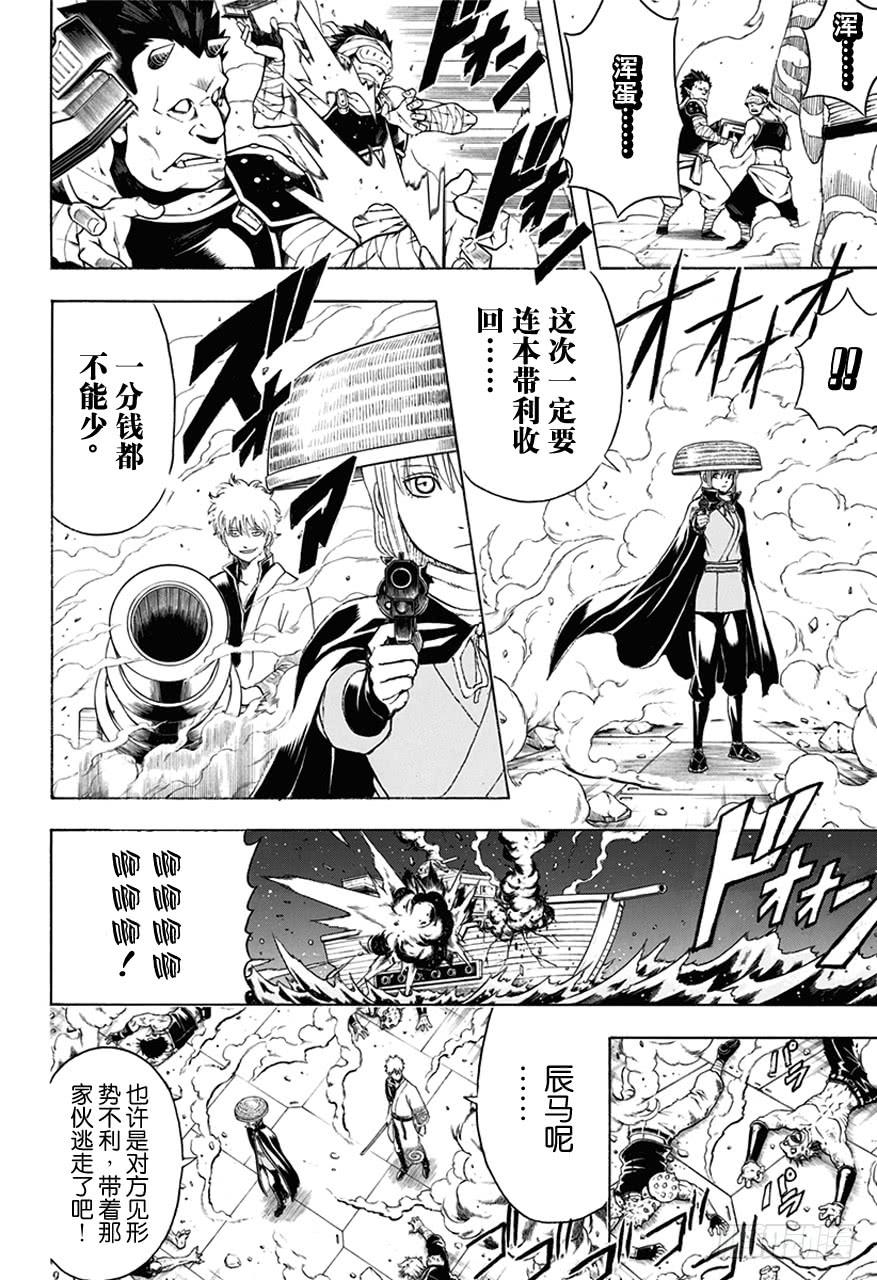 银魂韩漫全集-第479话 真正的生意无删减无遮挡章节图片 