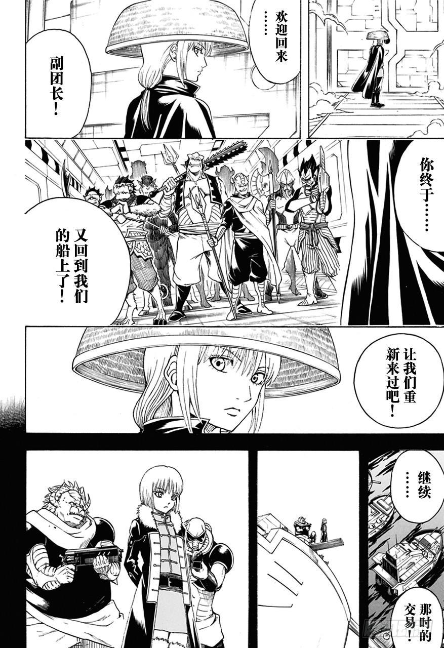 银魂韩漫全集-第479话 真正的生意无删减无遮挡章节图片 