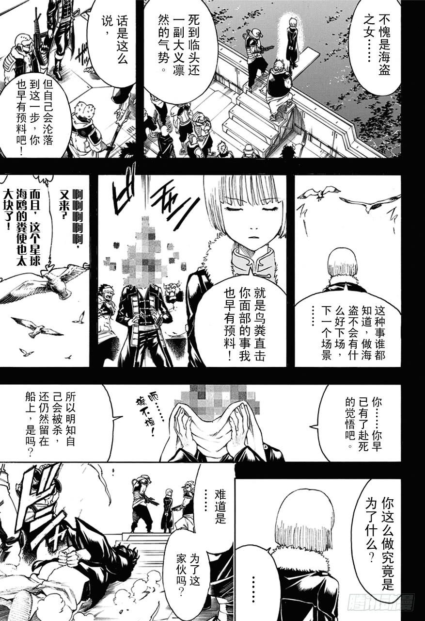 银魂韩漫全集-第479话 真正的生意无删减无遮挡章节图片 