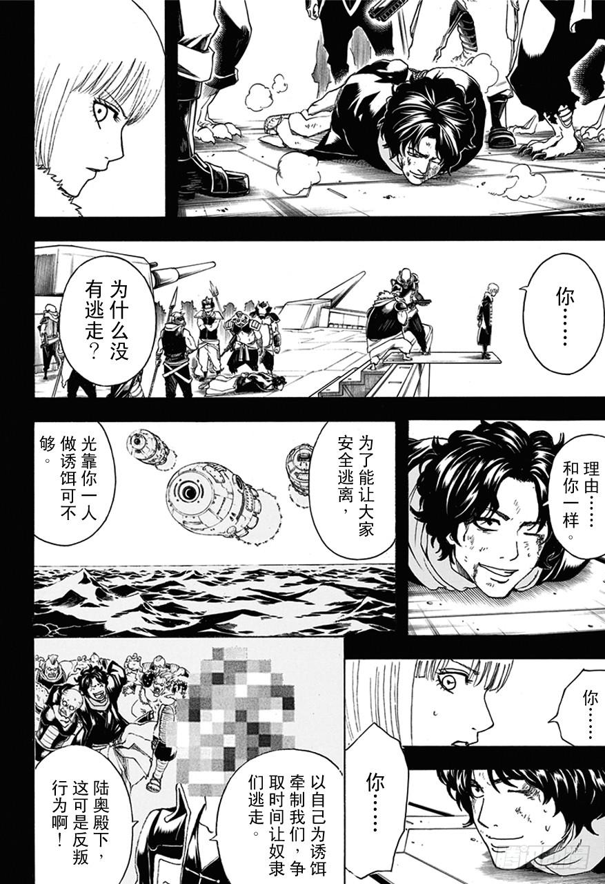 银魂韩漫全集-第479话 真正的生意无删减无遮挡章节图片 