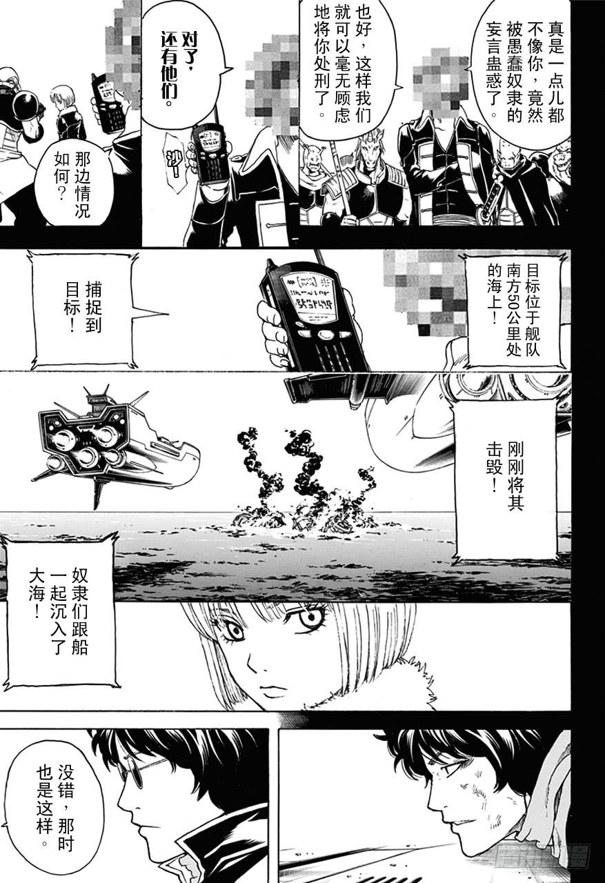 银魂韩漫全集-第479话 真正的生意无删减无遮挡章节图片 