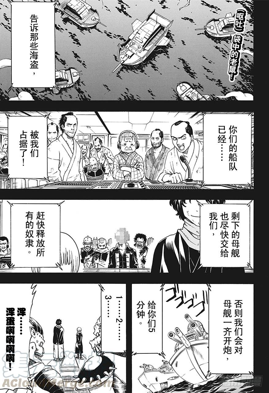 银魂韩漫全集-第480话 要随时准备一个能装一百个小石子的包无删减无遮挡章节图片 