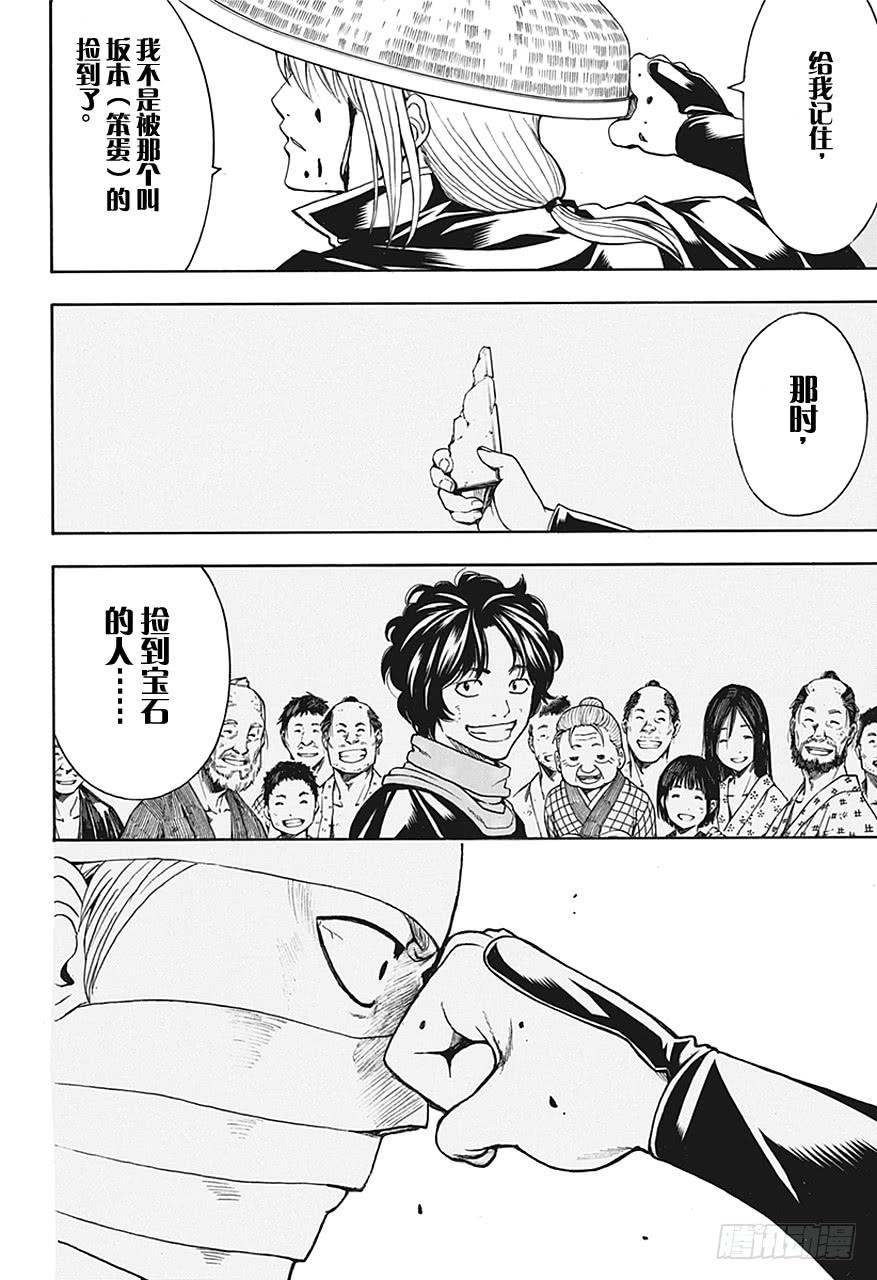 银魂韩漫全集-第480话 要随时准备一个能装一百个小石子的包无删减无遮挡章节图片 