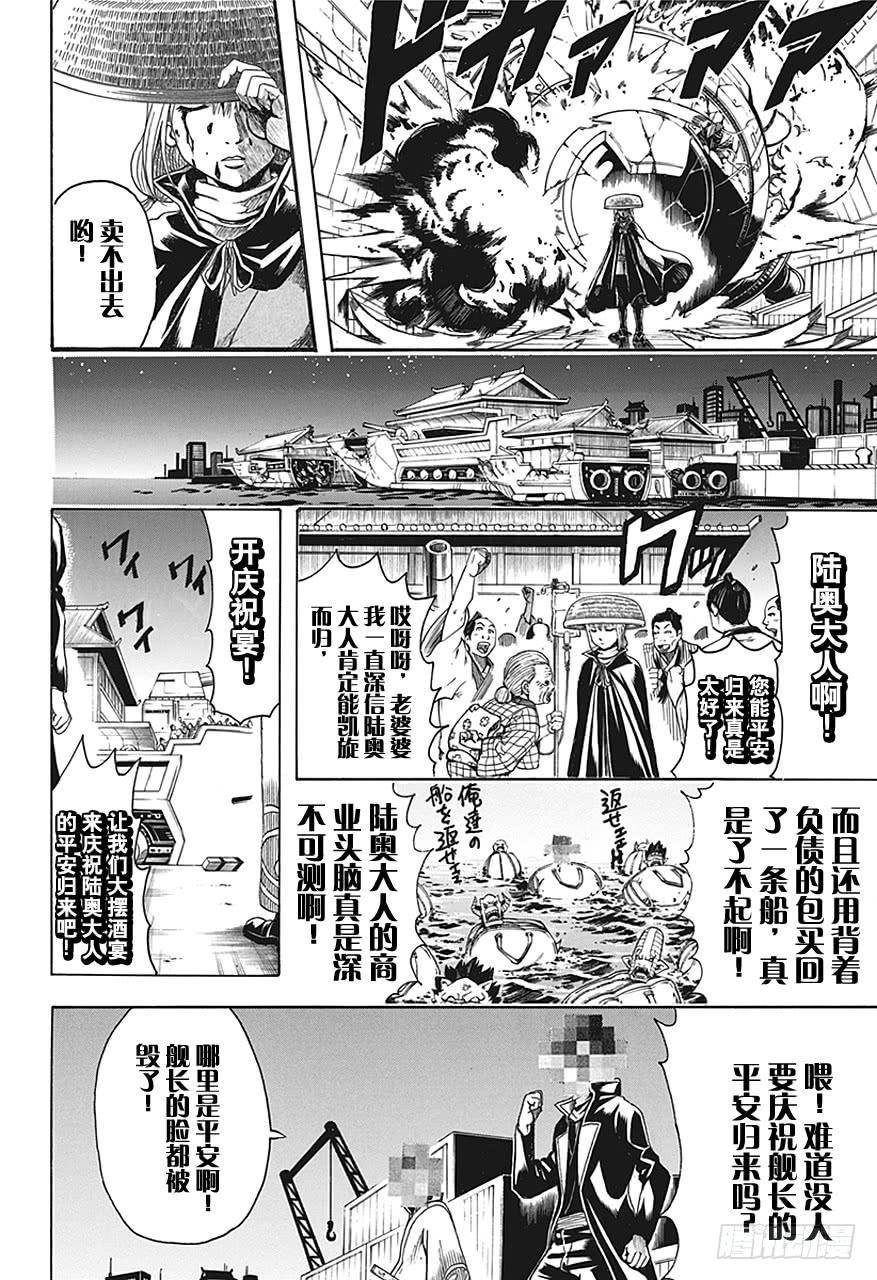 银魂韩漫全集-第480话 要随时准备一个能装一百个小石子的包无删减无遮挡章节图片 