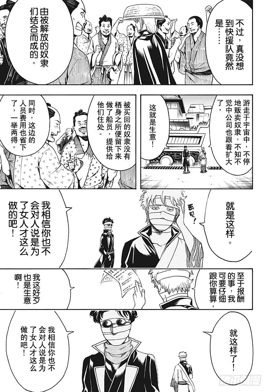 银魂韩漫全集-第480话 要随时准备一个能装一百个小石子的包无删减无遮挡章节图片 