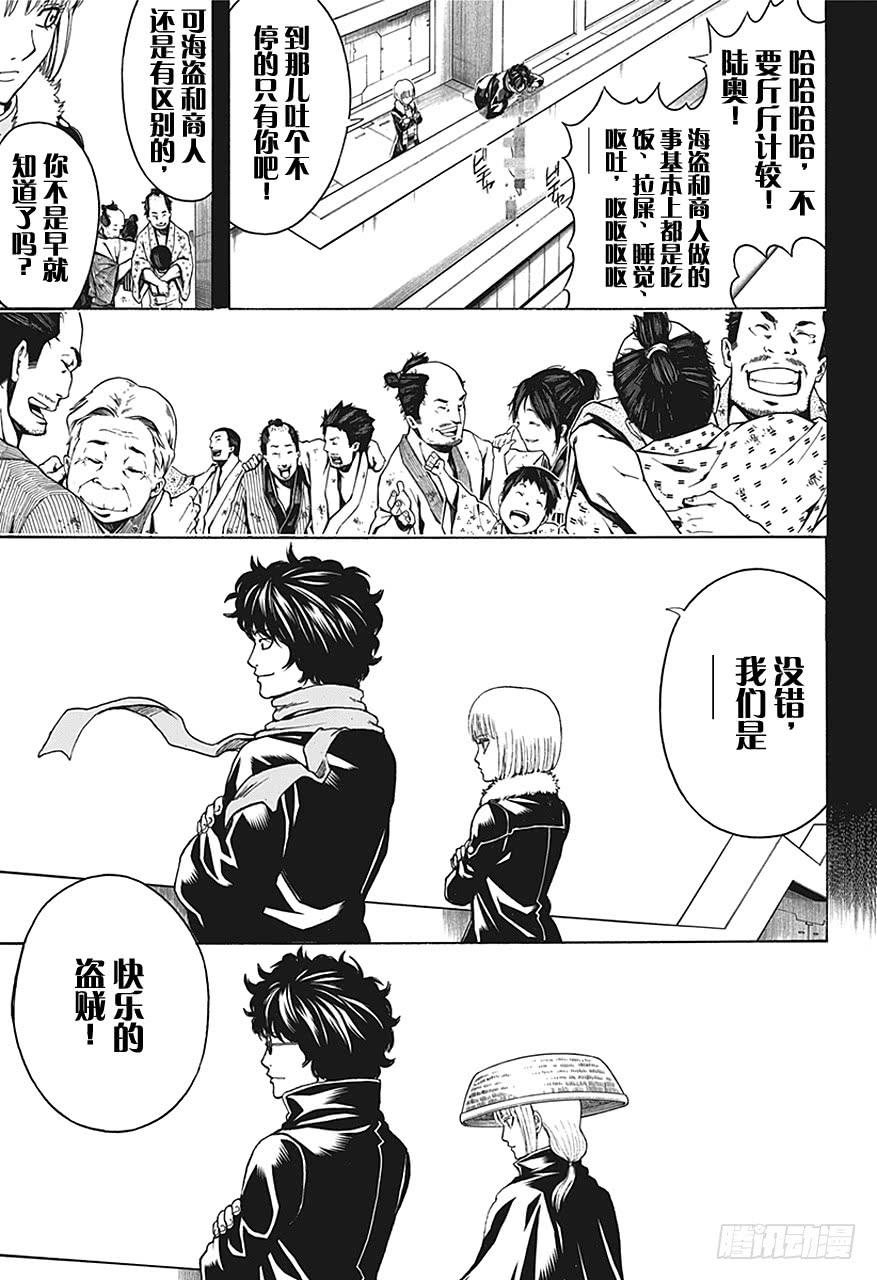 银魂韩漫全集-第480话 要随时准备一个能装一百个小石子的包无删减无遮挡章节图片 