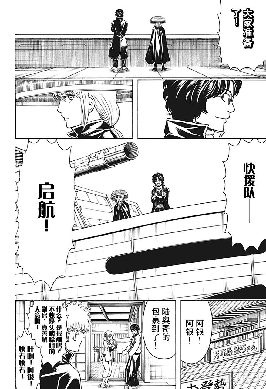 银魂韩漫全集-第480话 要随时准备一个能装一百个小石子的包无删减无遮挡章节图片 