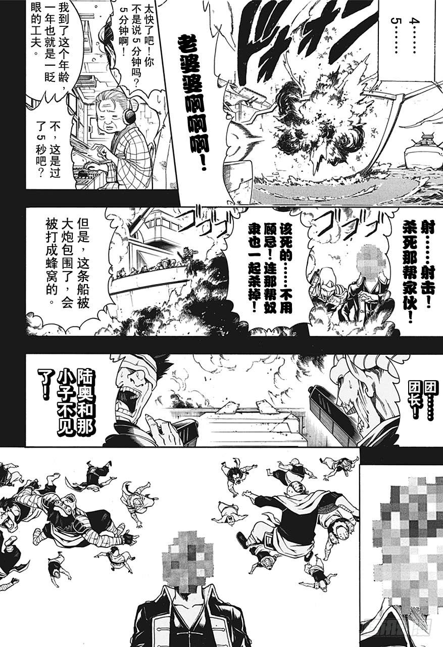 银魂韩漫全集-第480话 要随时准备一个能装一百个小石子的包无删减无遮挡章节图片 