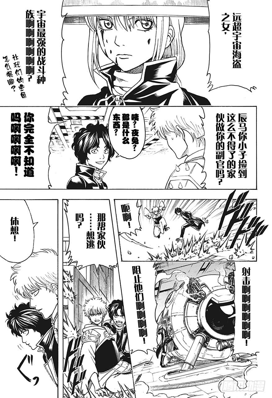 银魂韩漫全集-第480话 要随时准备一个能装一百个小石子的包无删减无遮挡章节图片 