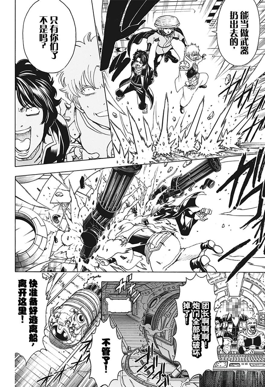 银魂韩漫全集-第480话 要随时准备一个能装一百个小石子的包无删减无遮挡章节图片 