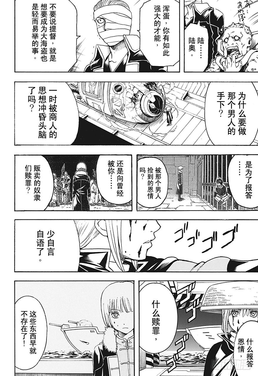 银魂韩漫全集-第480话 要随时准备一个能装一百个小石子的包无删减无遮挡章节图片 