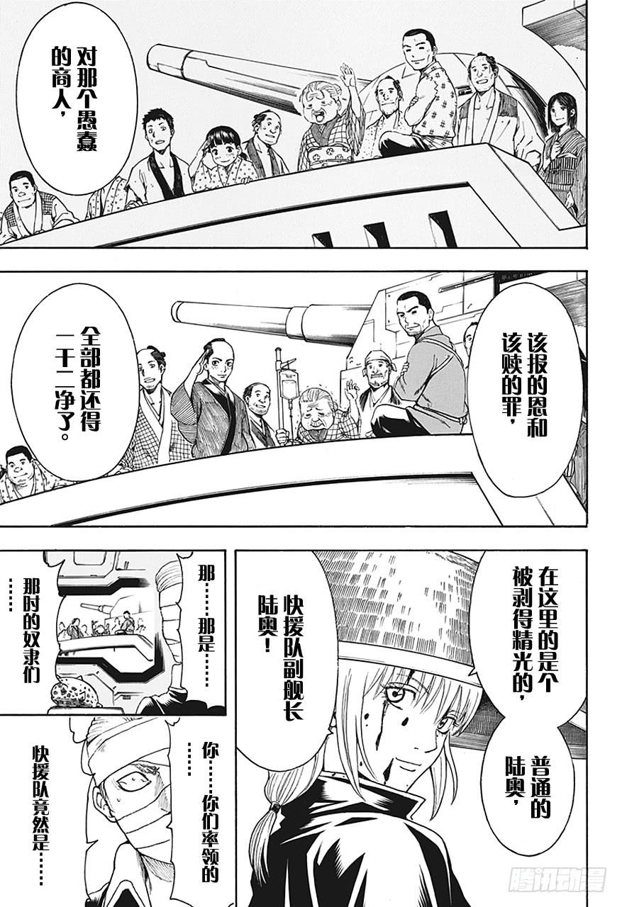 银魂韩漫全集-第480话 要随时准备一个能装一百个小石子的包无删减无遮挡章节图片 