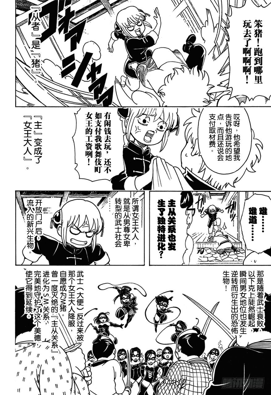 银魂韩漫全集-第481话 漫画随笔是作画乐趣无删减无遮挡章节图片 