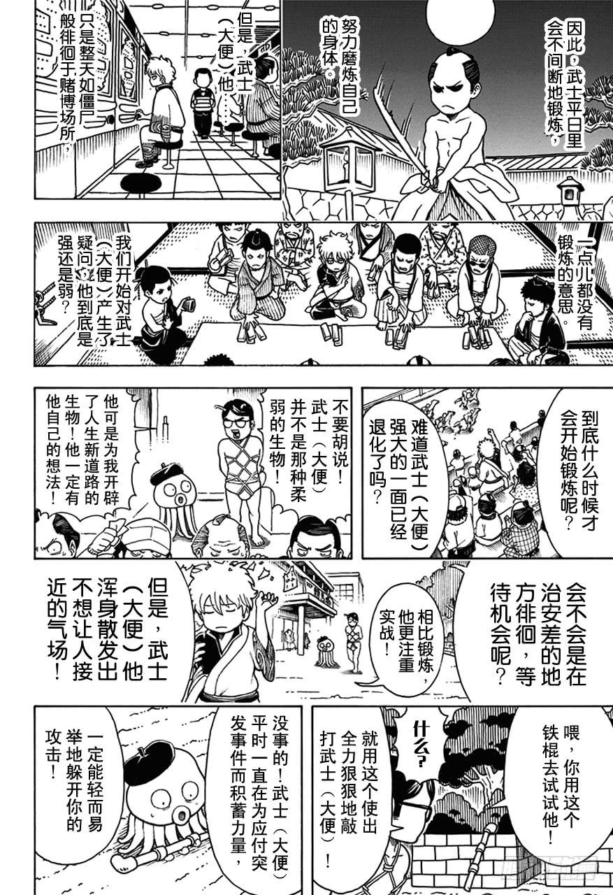 银魂韩漫全集-第481话 漫画随笔是作画乐趣无删减无遮挡章节图片 