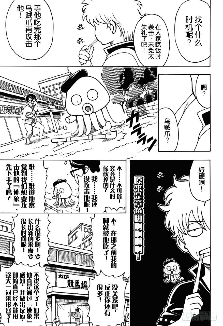 银魂韩漫全集-第481话 漫画随笔是作画乐趣无删减无遮挡章节图片 