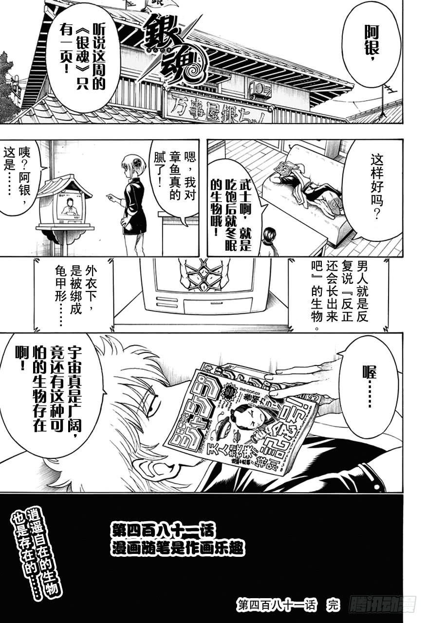 银魂韩漫全集-第481话 漫画随笔是作画乐趣无删减无遮挡章节图片 