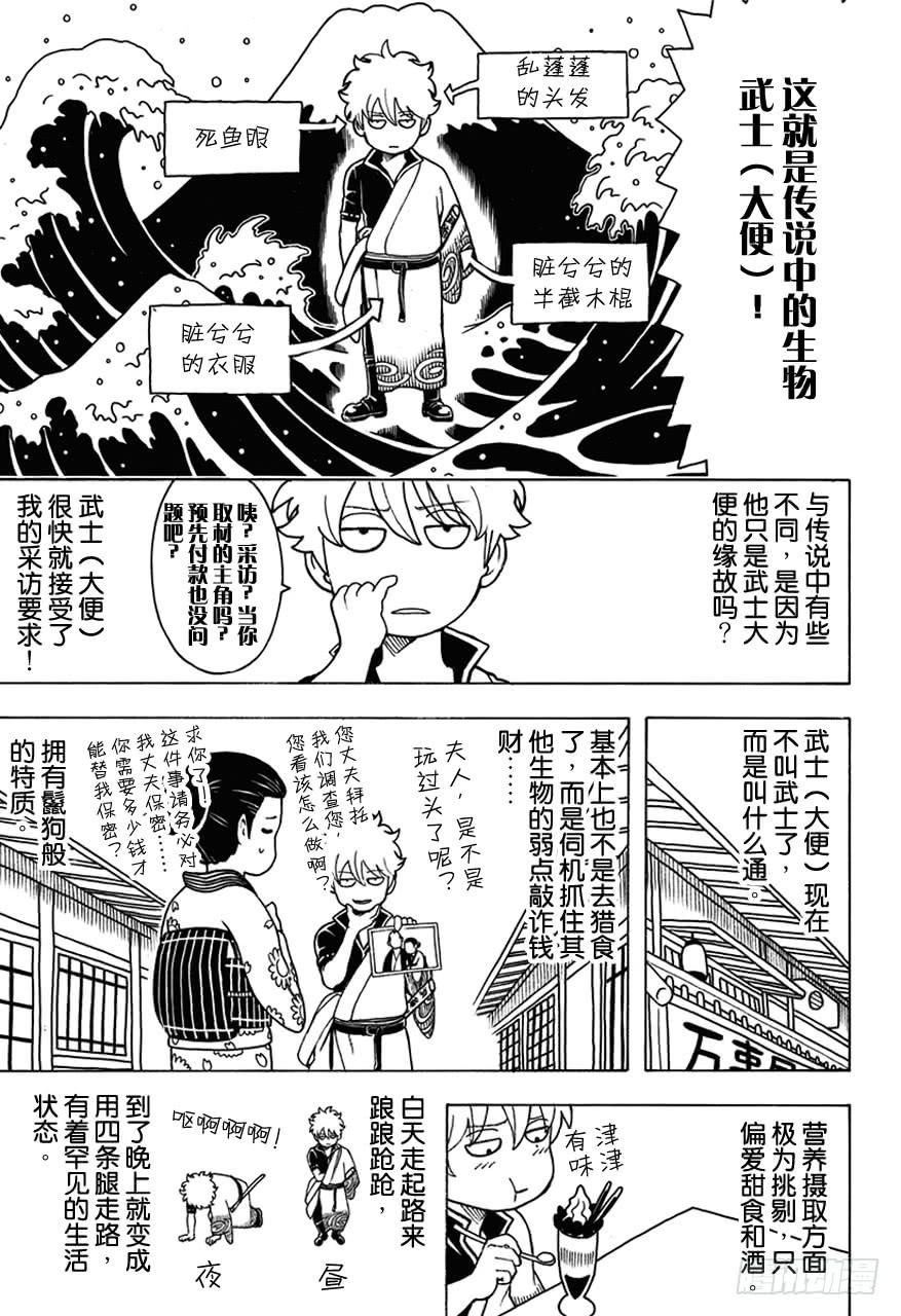 银魂韩漫全集-第481话 漫画随笔是作画乐趣无删减无遮挡章节图片 