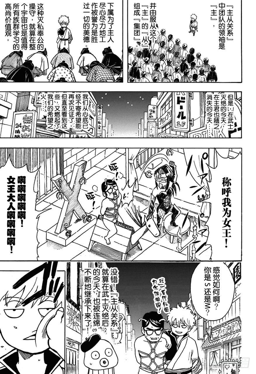 银魂韩漫全集-第481话 漫画随笔是作画乐趣无删减无遮挡章节图片 
