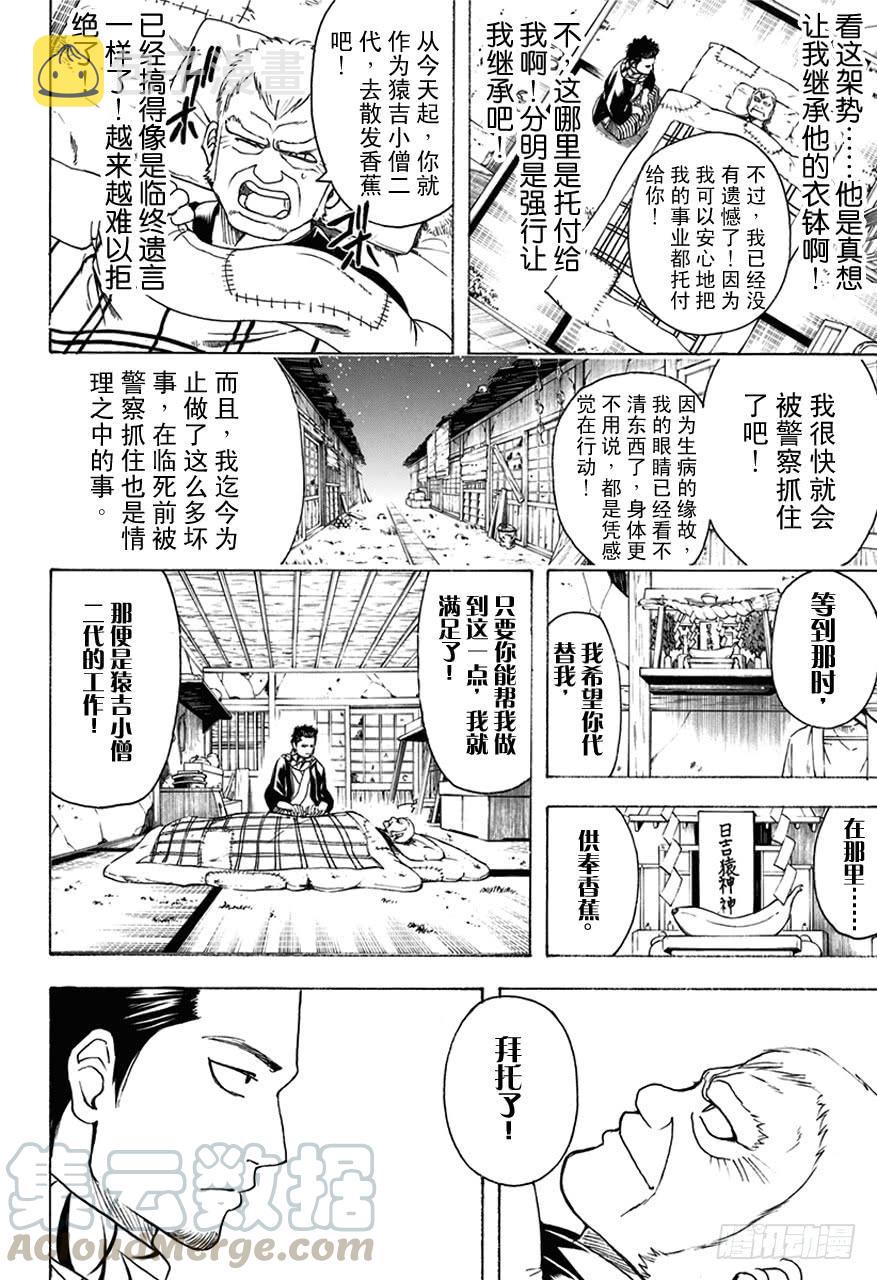 银魂韩漫全集-第482话 盗贼的汉字恶意十足无删减无遮挡章节图片 
