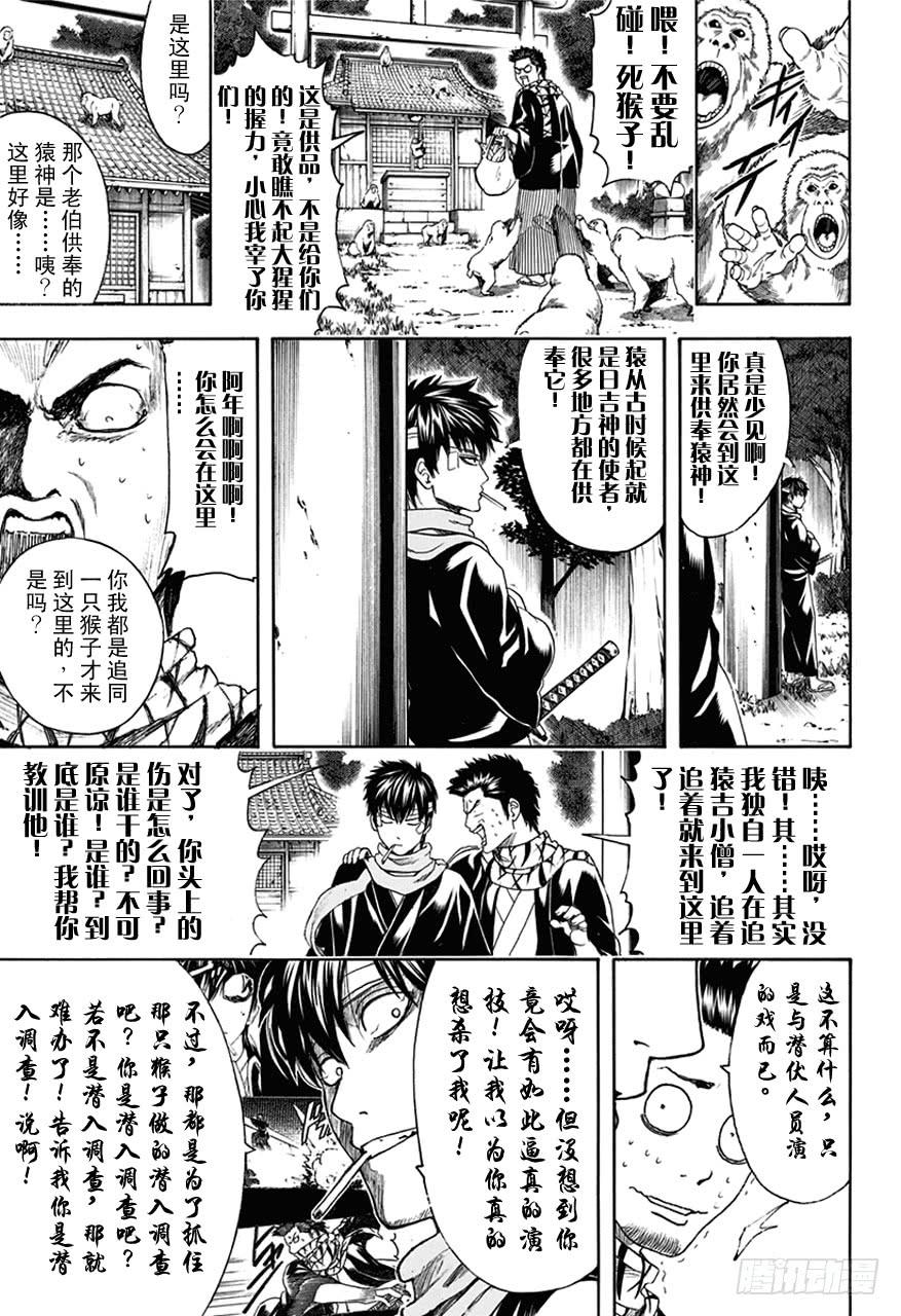 银魂韩漫全集-第482话 盗贼的汉字恶意十足无删减无遮挡章节图片 