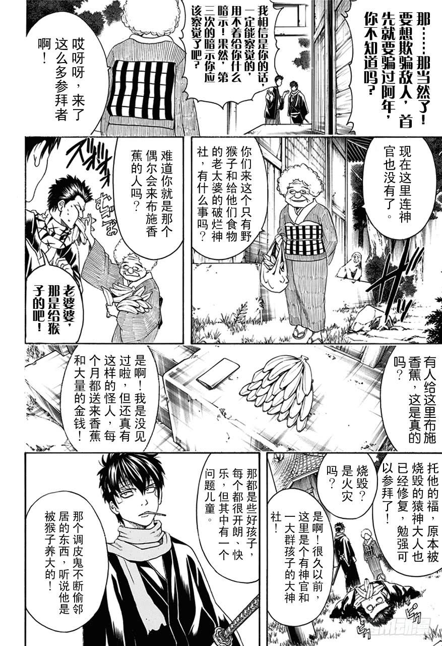 银魂韩漫全集-第482话 盗贼的汉字恶意十足无删减无遮挡章节图片 