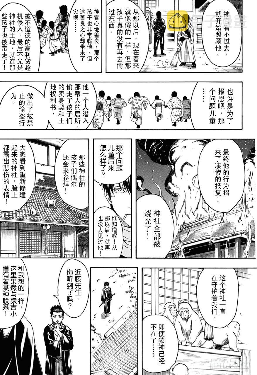 银魂韩漫全集-第482话 盗贼的汉字恶意十足无删减无遮挡章节图片 