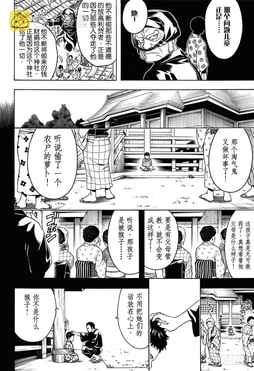 银魂韩漫全集-第482话 盗贼的汉字恶意十足无删减无遮挡章节图片 