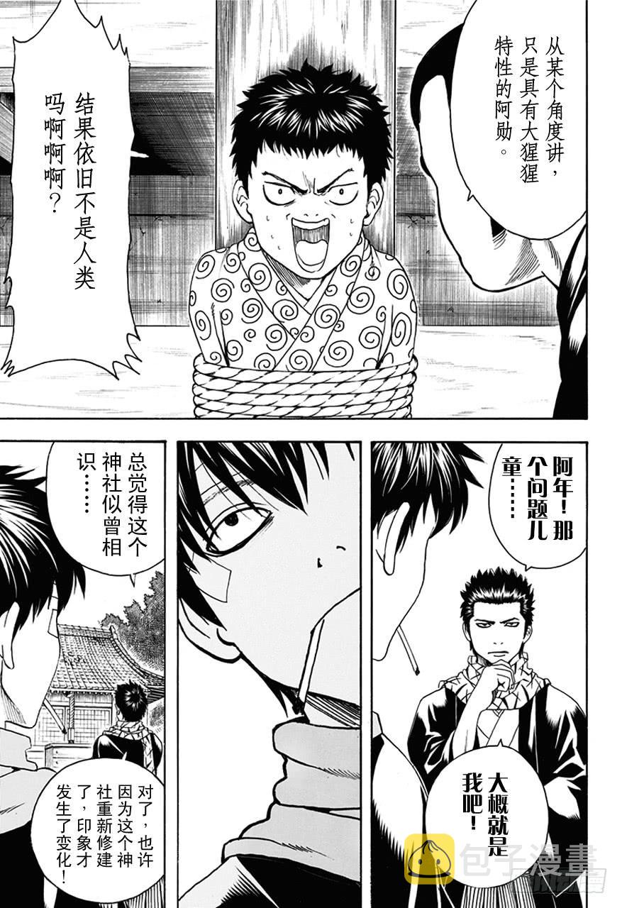 银魂韩漫全集-第482话 盗贼的汉字恶意十足无删减无遮挡章节图片 