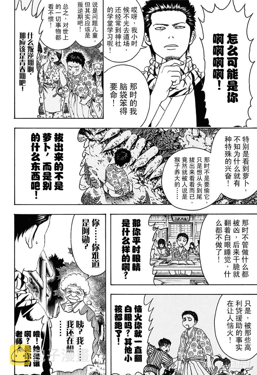 银魂韩漫全集-第482话 盗贼的汉字恶意十足无删减无遮挡章节图片 