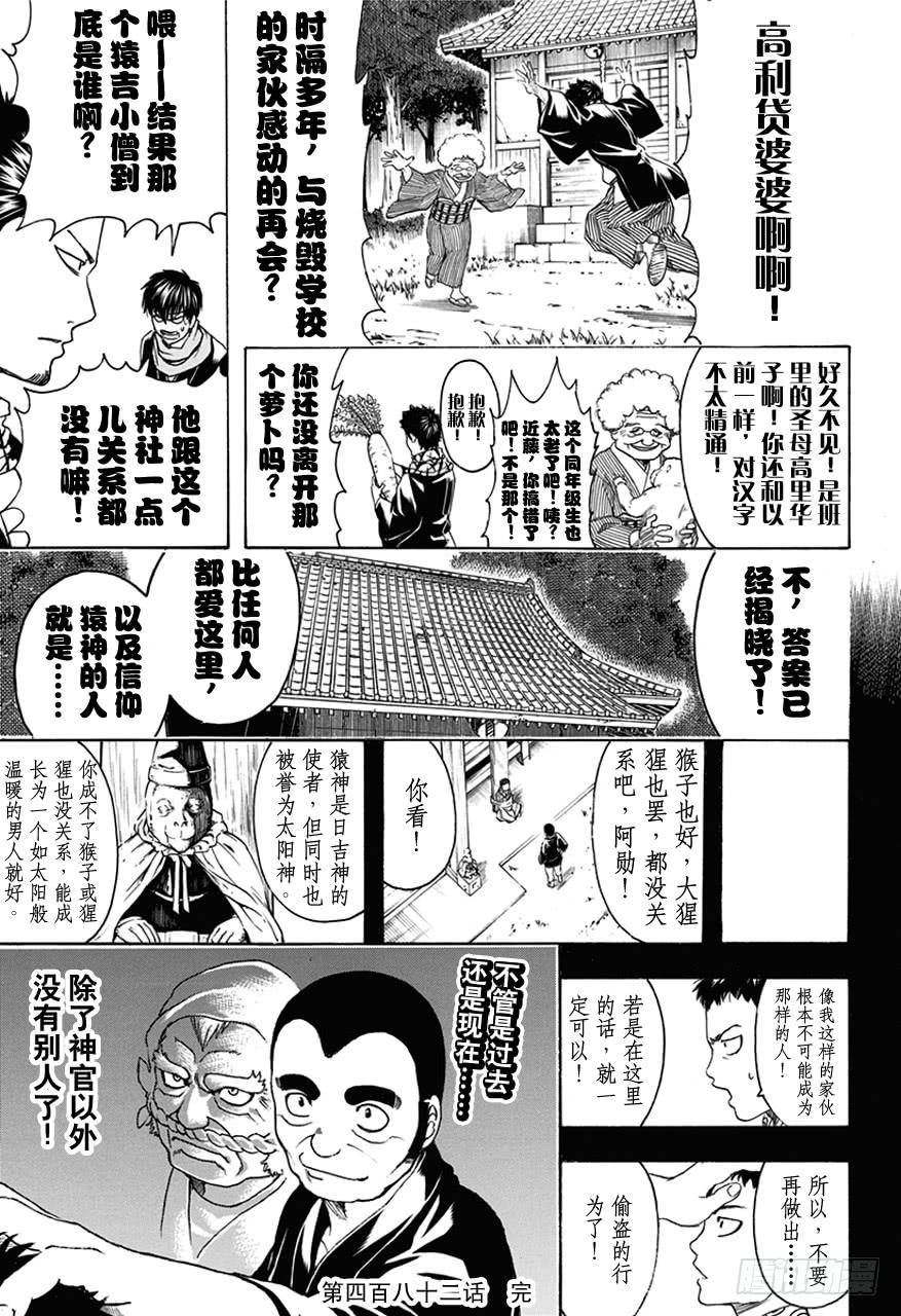 银魂韩漫全集-第482话 盗贼的汉字恶意十足无删减无遮挡章节图片 