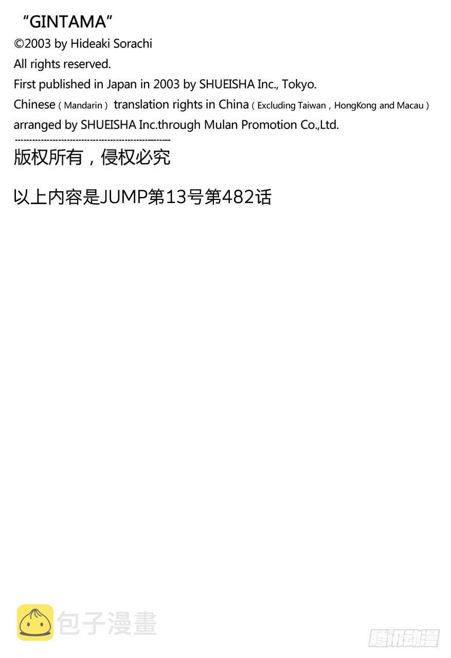 银魂韩漫全集-第482话 盗贼的汉字恶意十足无删减无遮挡章节图片 