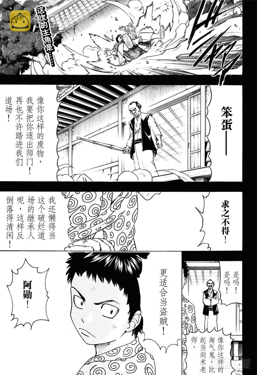 银魂韩漫全集-第482话 盗贼的汉字恶意十足无删减无遮挡章节图片 
