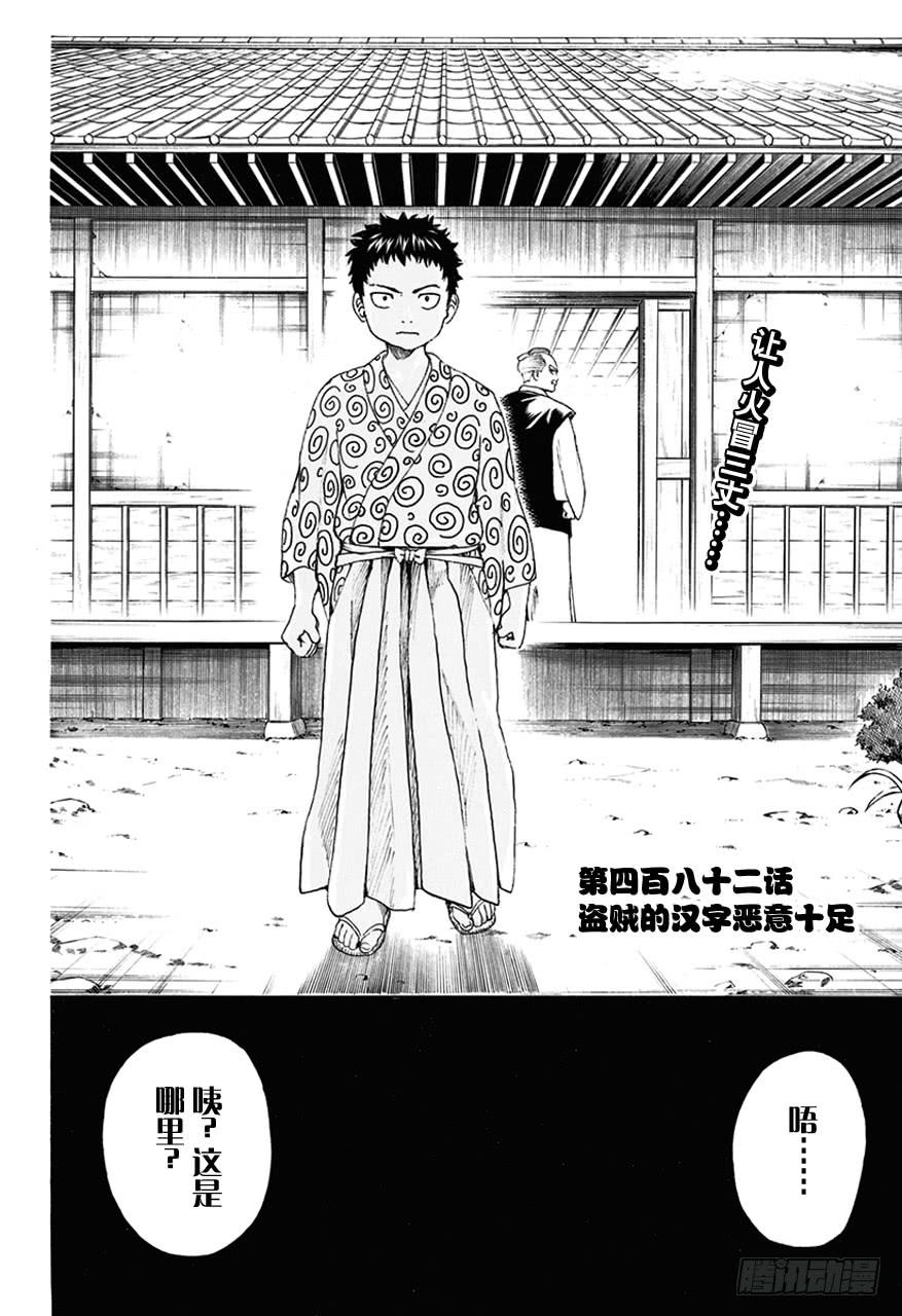 银魂韩漫全集-第482话 盗贼的汉字恶意十足无删减无遮挡章节图片 
