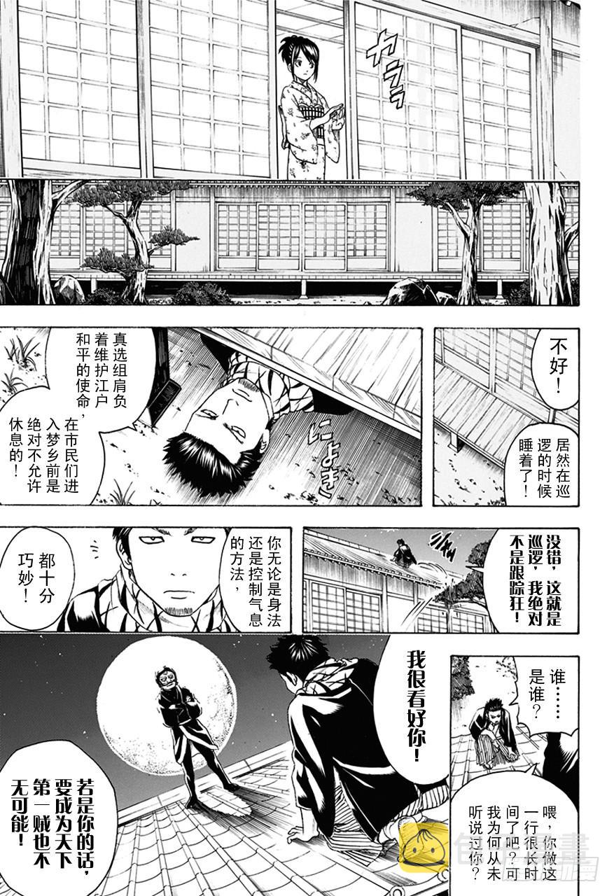 银魂韩漫全集-第482话 盗贼的汉字恶意十足无删减无遮挡章节图片 