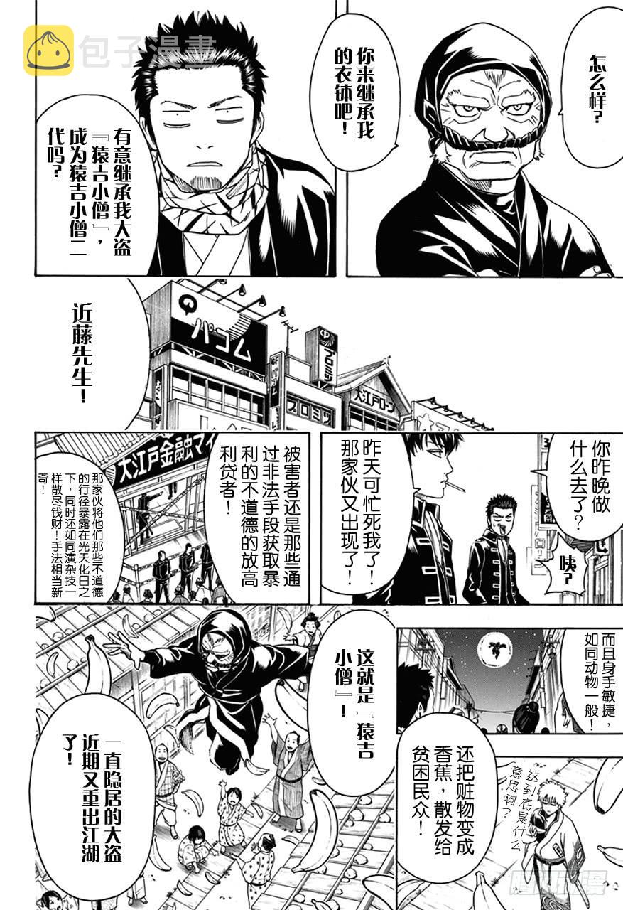 银魂韩漫全集-第482话 盗贼的汉字恶意十足无删减无遮挡章节图片 